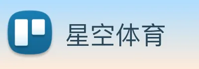 星空体育 logo